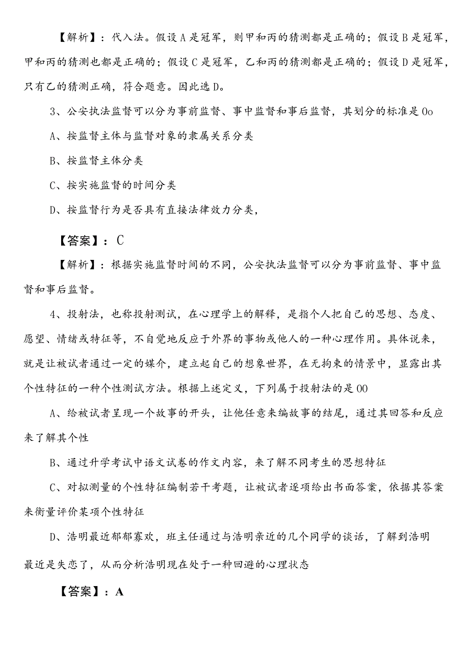 政务服务管理单位事业编制考试职业能力倾向测验第二阶段阶段测试（后附答案）.docx_第2页