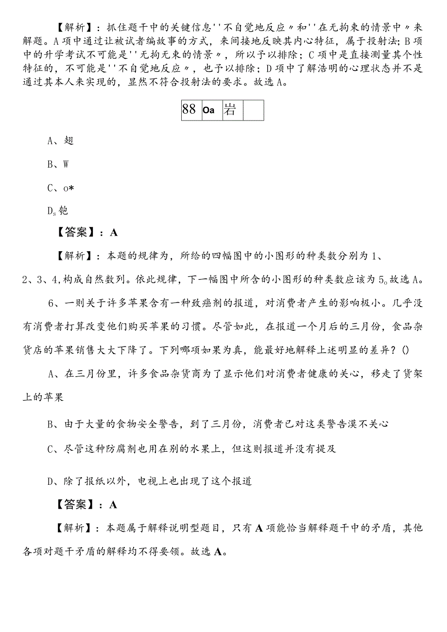 政务服务管理单位事业编制考试职业能力倾向测验第二阶段阶段测试（后附答案）.docx_第3页