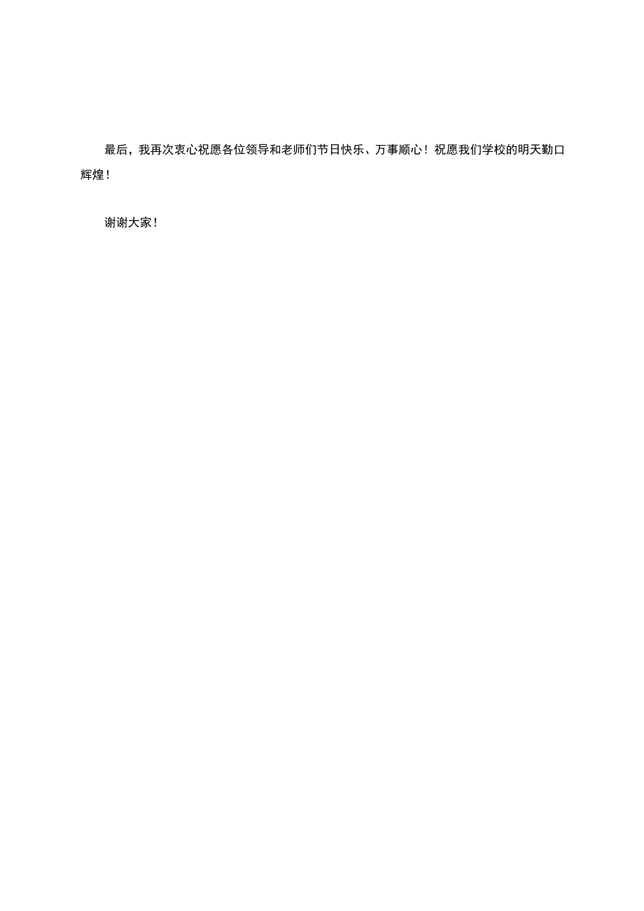 教师节代表发言稿.docx_第3页