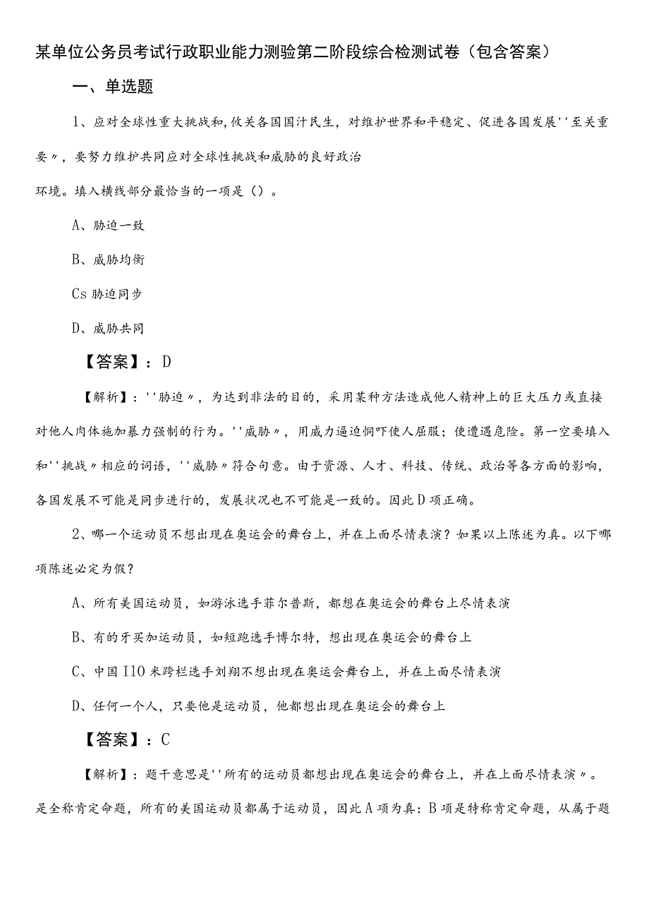 某单位公务员考试行政职业能力测验第二阶段综合检测试卷（包含答案）.docx_第1页