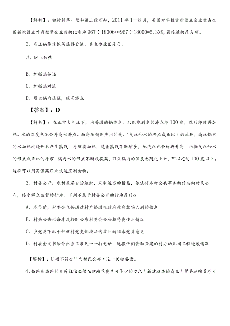 科学技术单位公考（公务员考试）行测预热阶段月底检测卷包含答案及解析.docx_第2页