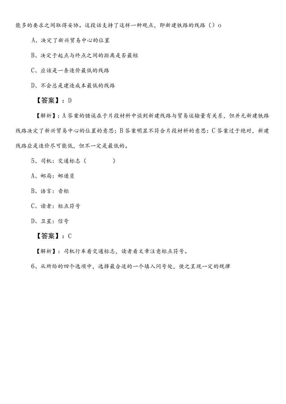 科学技术单位公考（公务员考试）行测预热阶段月底检测卷包含答案及解析.docx_第3页