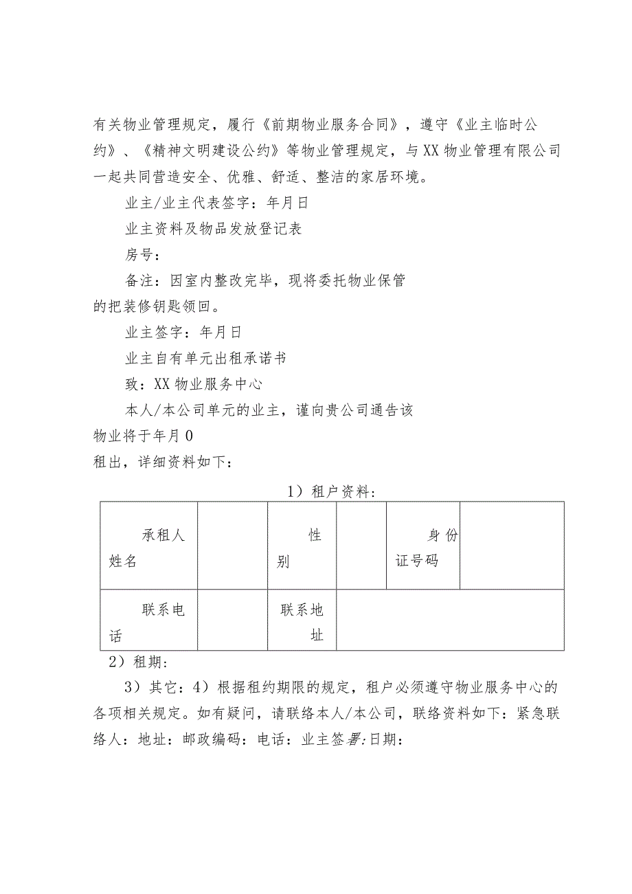 物业交房相关资料及表格.docx_第3页