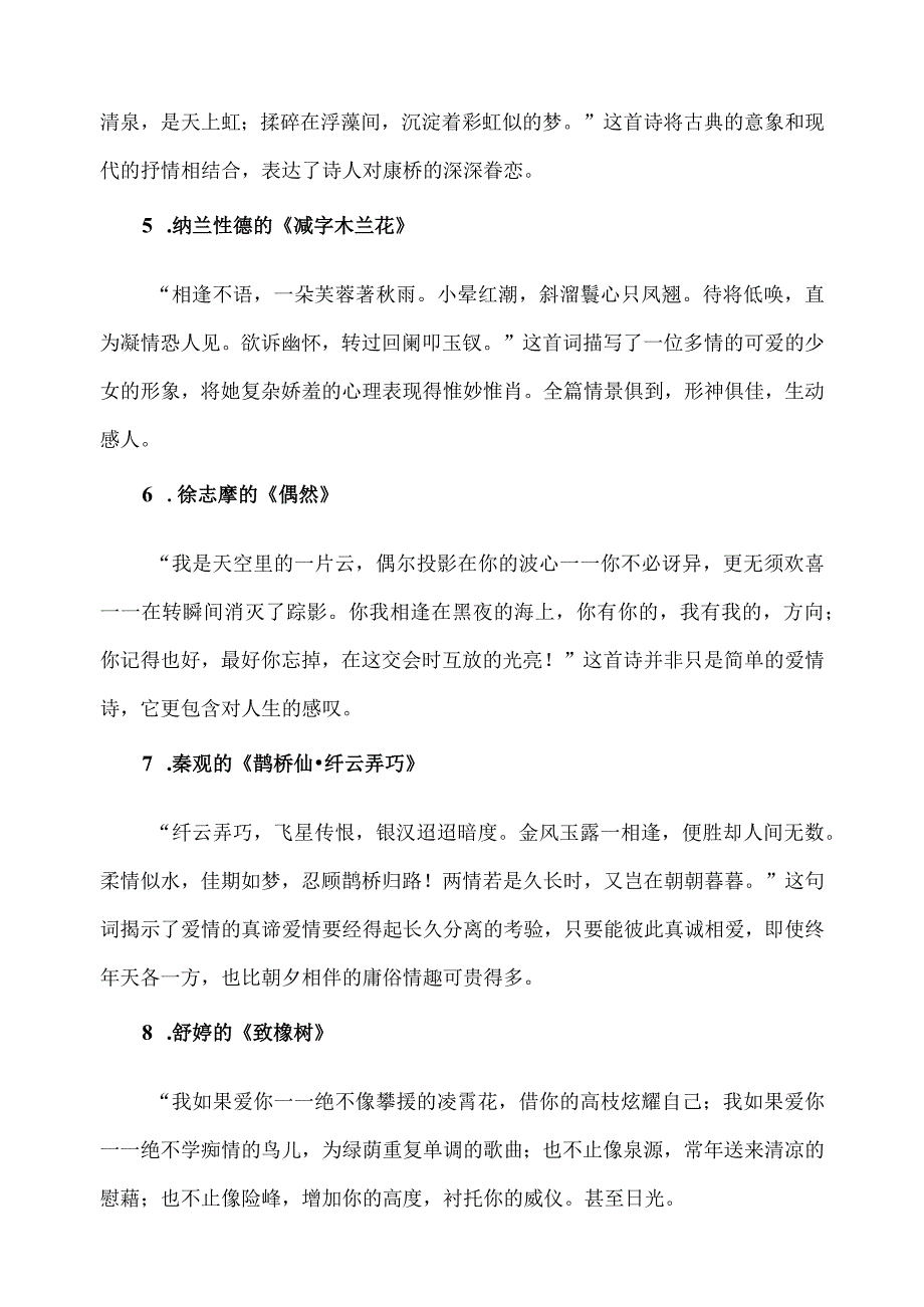 古典与现代交融的诗词.docx_第2页