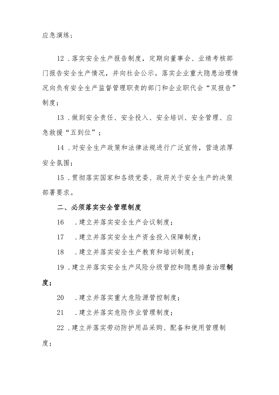 企业安全生产主体责任“五个必须落实”.docx_第2页