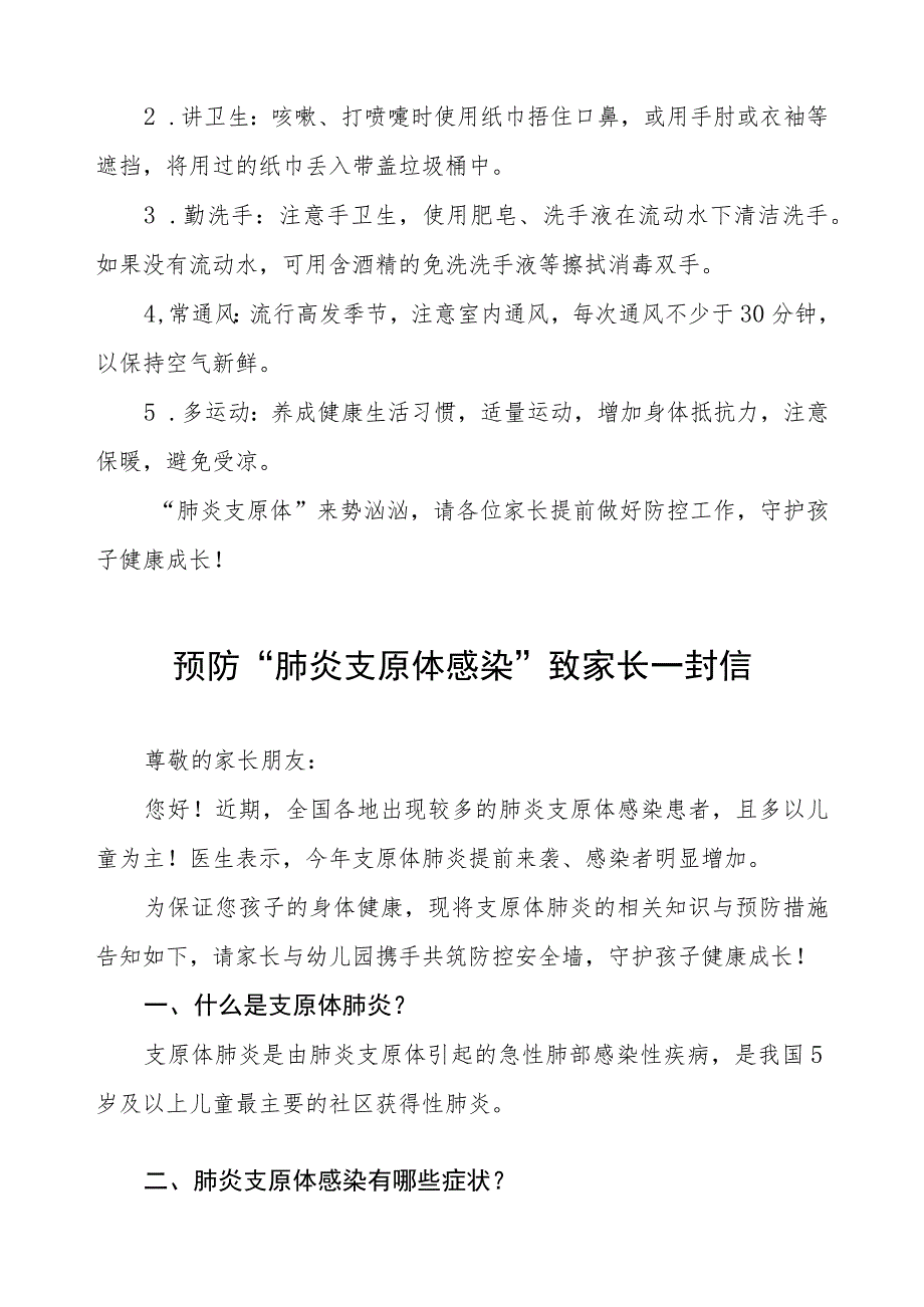 预防肺炎支原体感染致家长的一封信二篇.docx_第2页