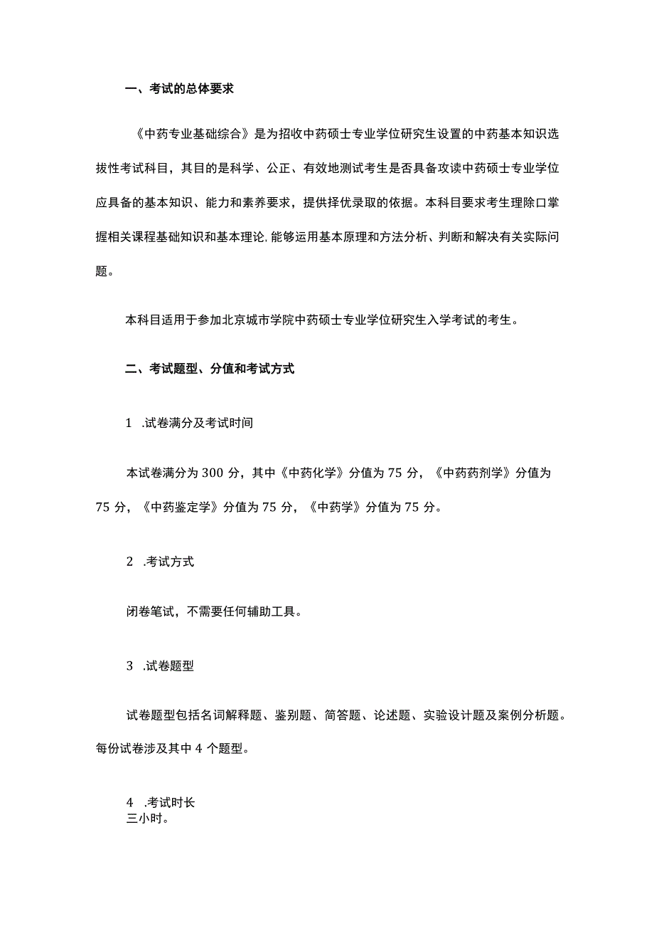 考试的总体要求.docx_第1页