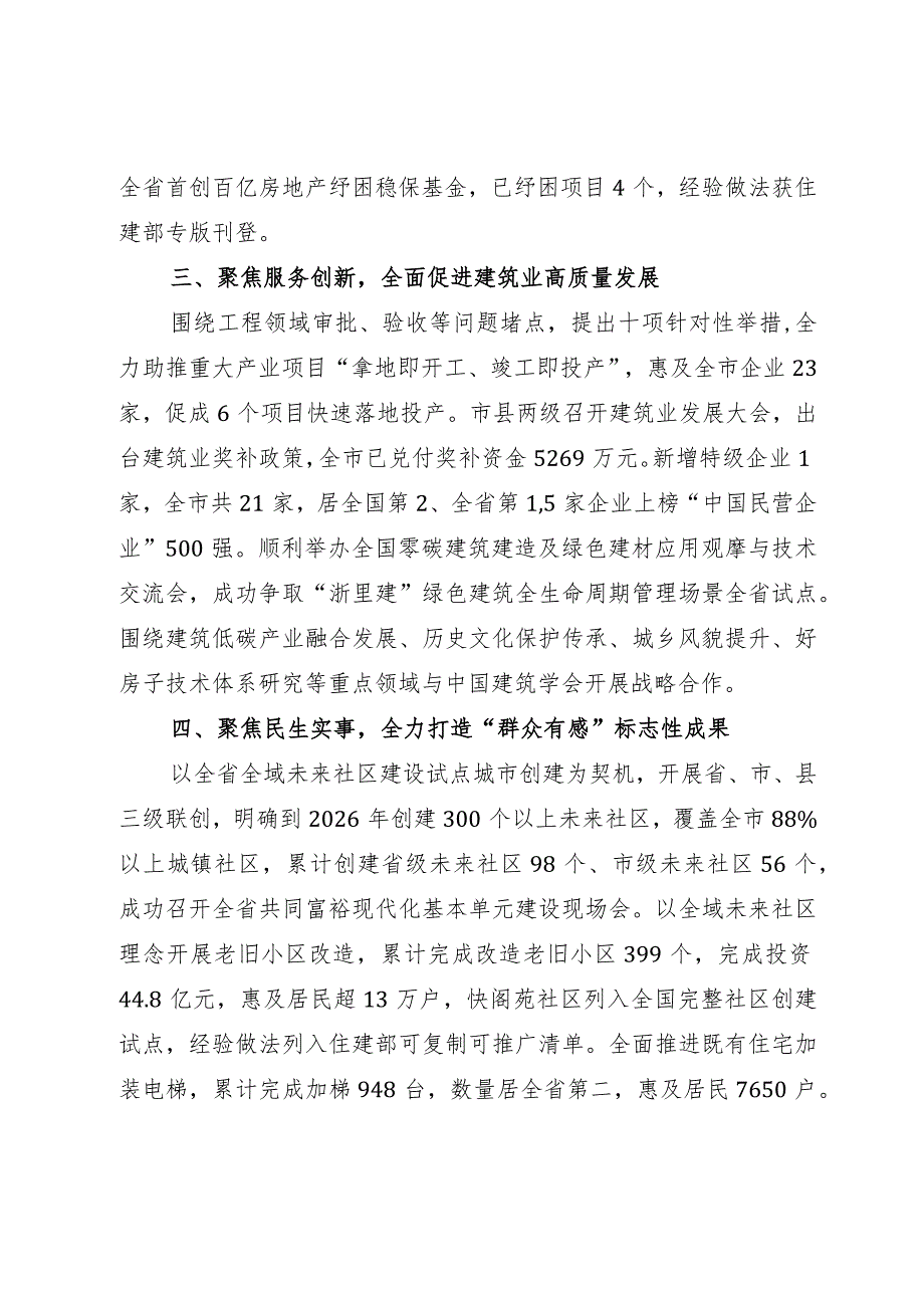 建设局在全市“敢为善为 图强争先”实绩比拼活动上推进会上的发言.docx_第2页