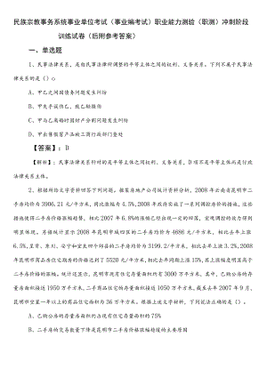 民族宗教事务系统事业单位考试（事业编考试）职业能力测验（职测）冲刺阶段训练试卷（后附参考答案）.docx