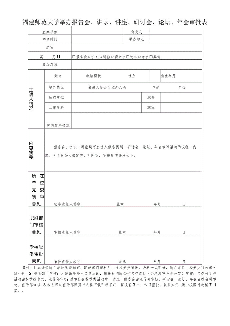 经济学院专家讲座流程图专任老师.docx_第2页