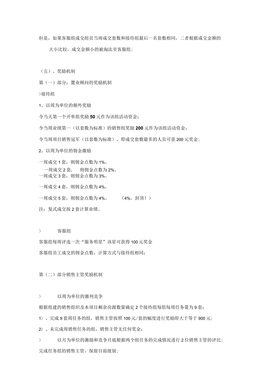 房地产公司项目年底营销方案.docx_第3页