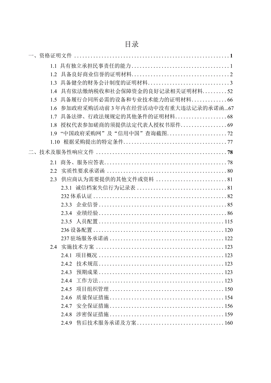 港前大道景观工程地形图测绘服务采购项目.docx_第2页