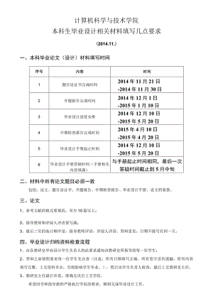 计算机科学与技术学院本科生毕业设计相关材料填写几点要求.docx