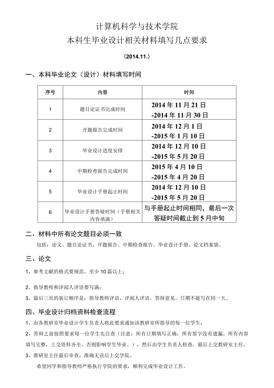 计算机科学与技术学院本科生毕业设计相关材料填写几点要求.docx_第1页