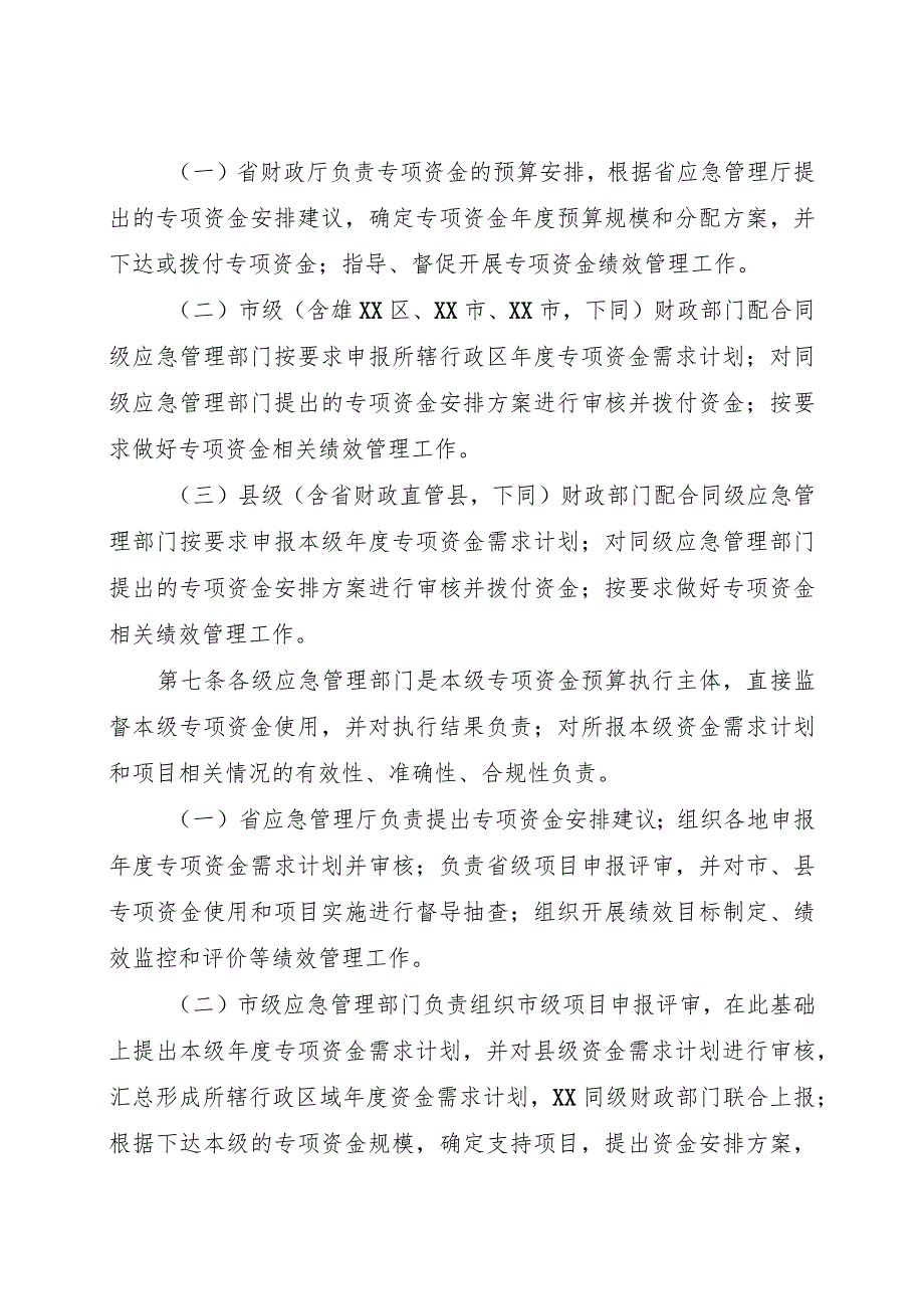 非煤矿山综合治理专项资金管理办法.docx_第2页