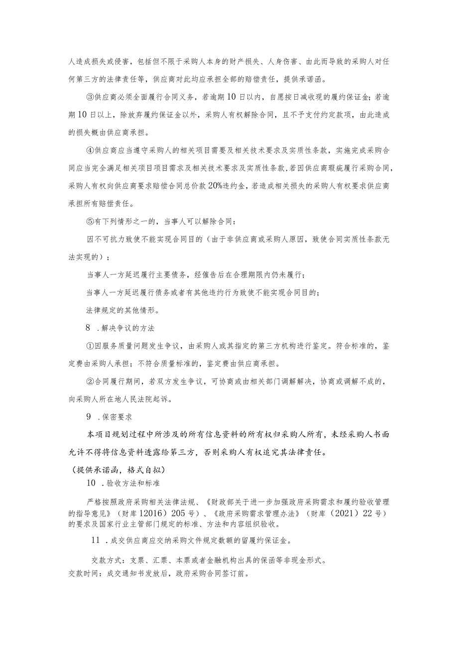 第五章采购项目技术、服务、政府采购合同内容条款及其他商务要求项目技术参数及配置标准.docx_第3页