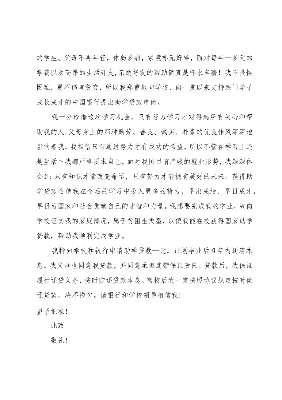 申请助学贷申请书6篇.docx_第2页