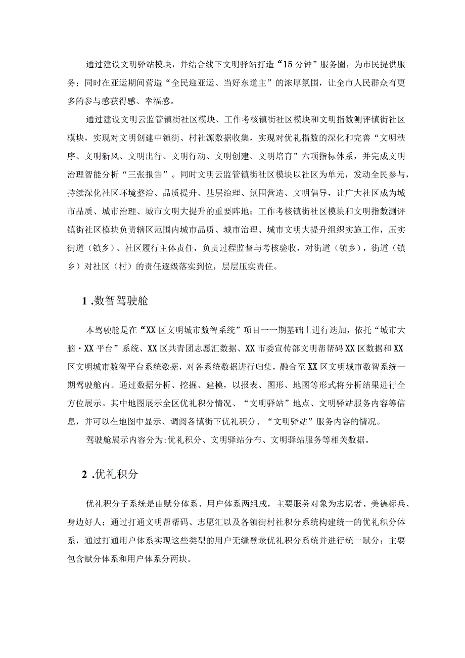 XX区文明城市数智系统（续建）项目技术需求.docx_第2页