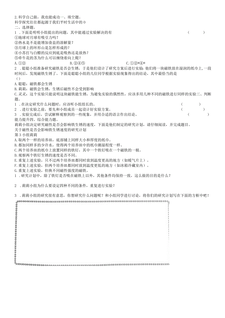 湘科版六年级科学第五、六单元试题.docx_第2页