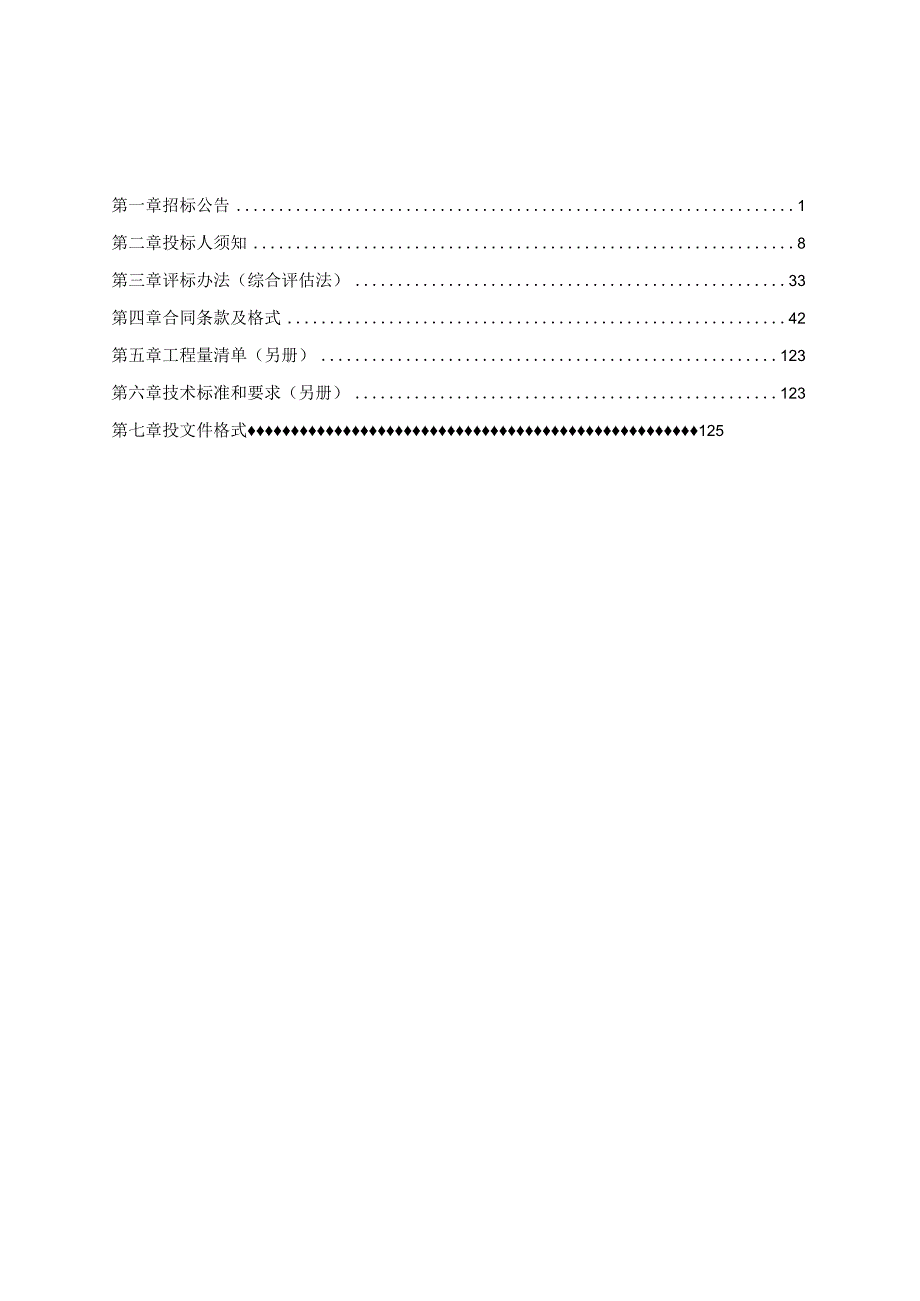 四川省李家岩水库工程信息化提升（数字孪生）项目招标文件.docx_第2页