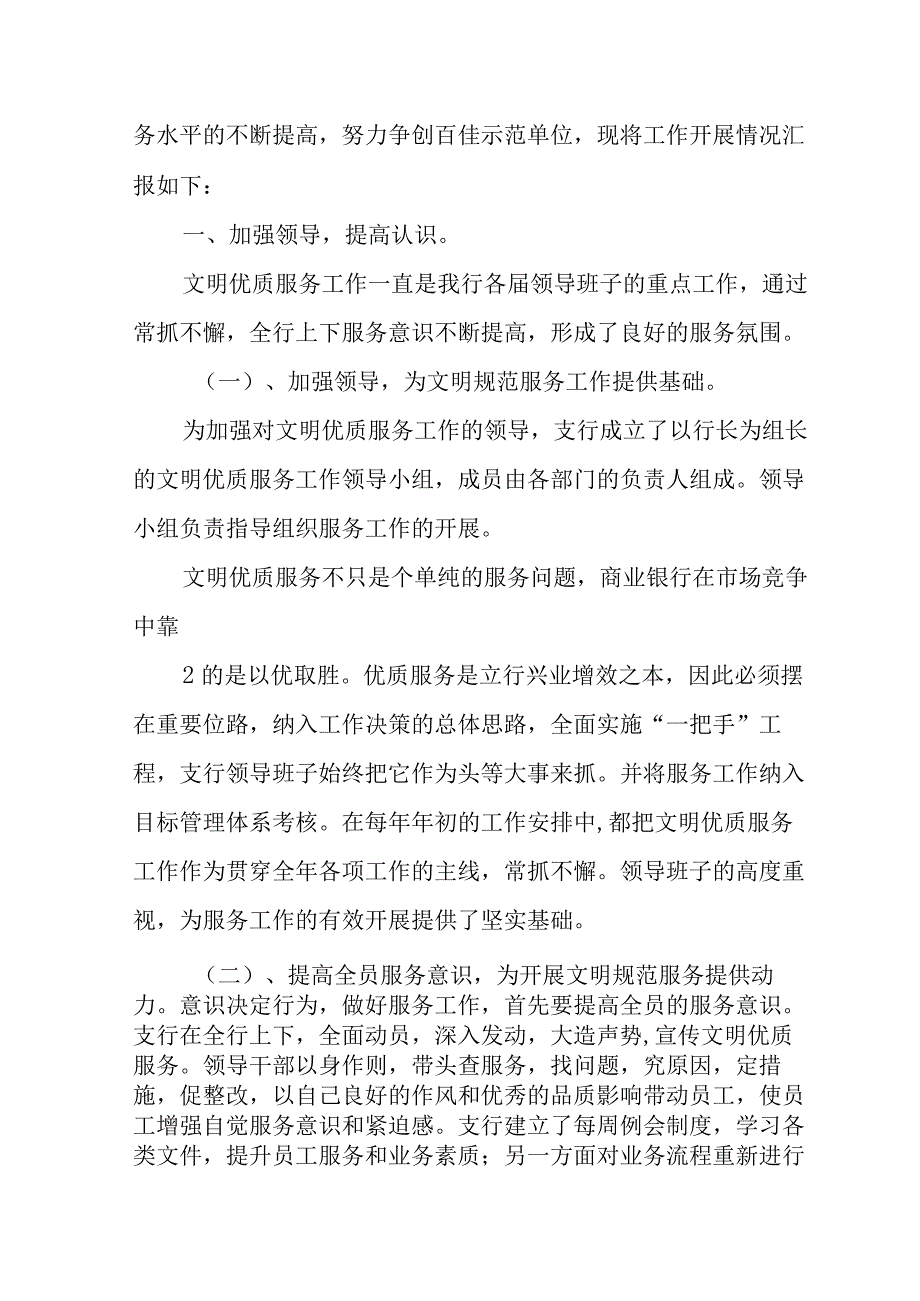 2023年全国银行业协会百佳规范服务示范单位汇报.docx_第3页