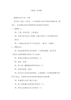 《秦腔》试讲稿.docx