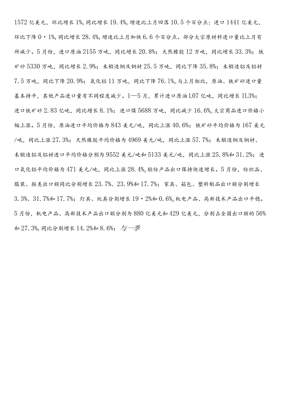 税务单位公考（公务员考试）行测第一阶段补充试卷（附答案及解析）.docx_第3页