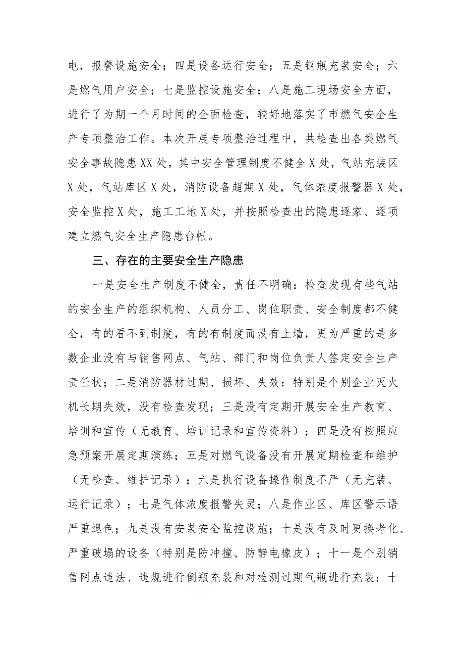 2023年燃气安全生产专项整治工作总结十一篇.docx_第2页