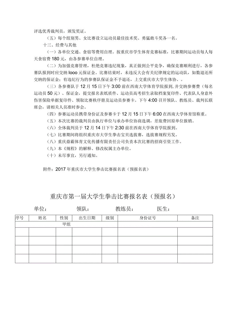 重庆市第一届大学生拳击比赛规程.docx_第3页