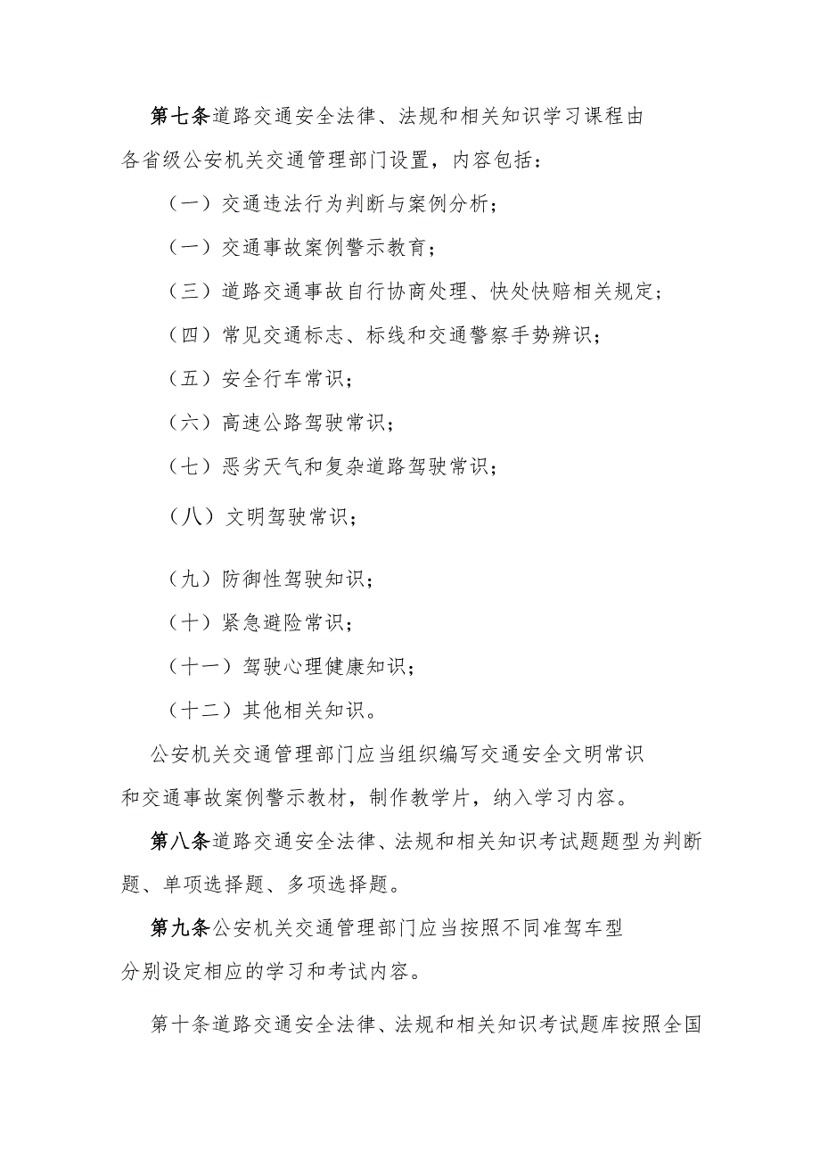 接受交通安全教育减免道路交通安全违法行为记分工作规范.docx_第3页