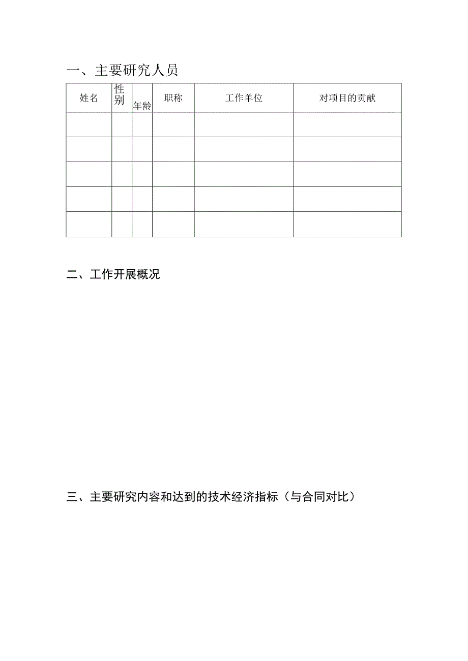 实验室开放课题基金项目结题证书.docx_第3页