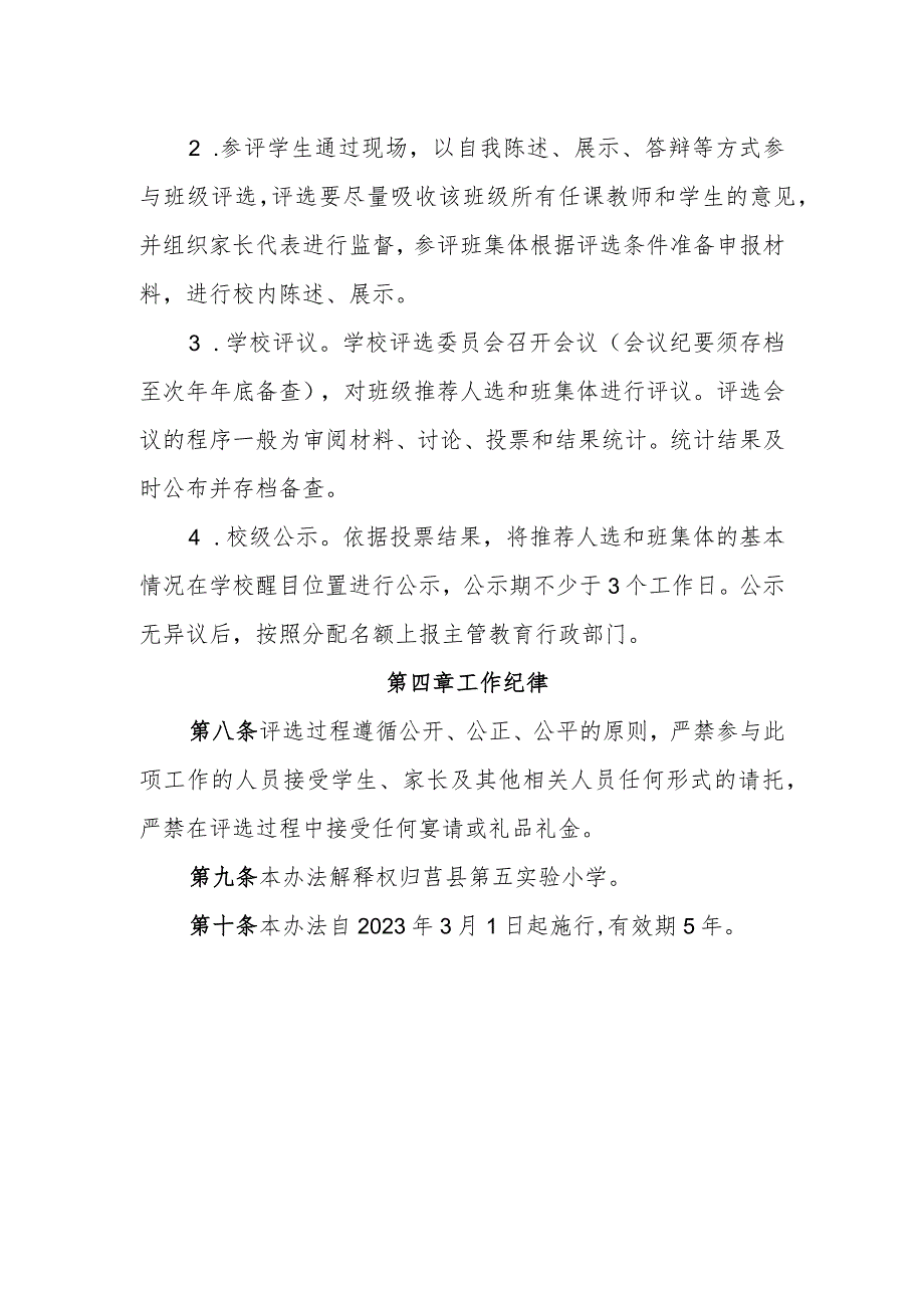 小学学生和班级评优管理办法.docx_第3页