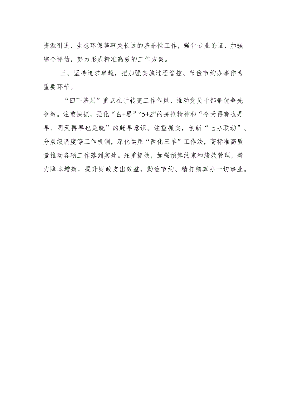 （多篇汇编）关于学习践行四下基层研讨材料、心得体会.docx_第3页