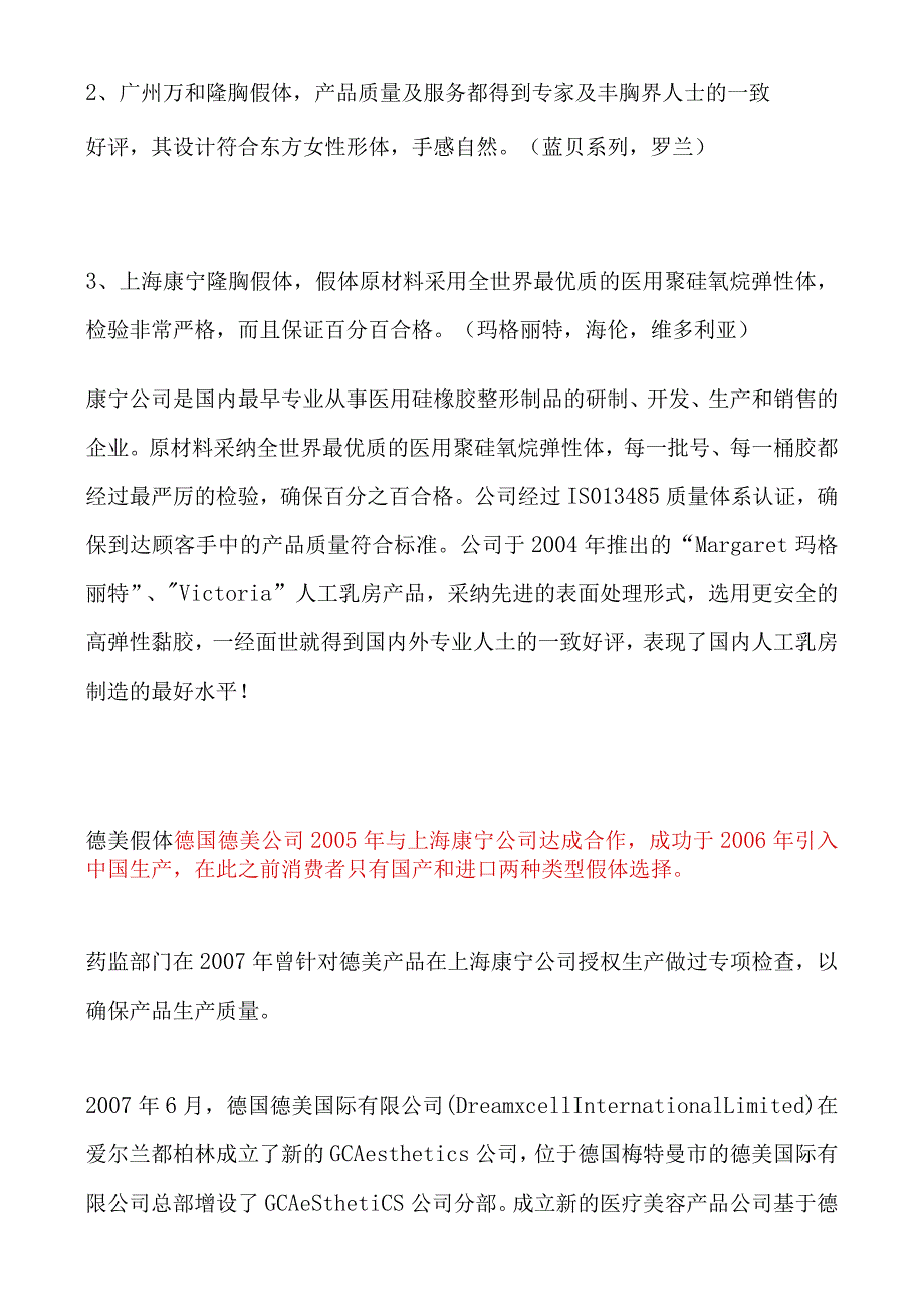 医美整形丰胸项目假体咨询基础话术.docx_第3页