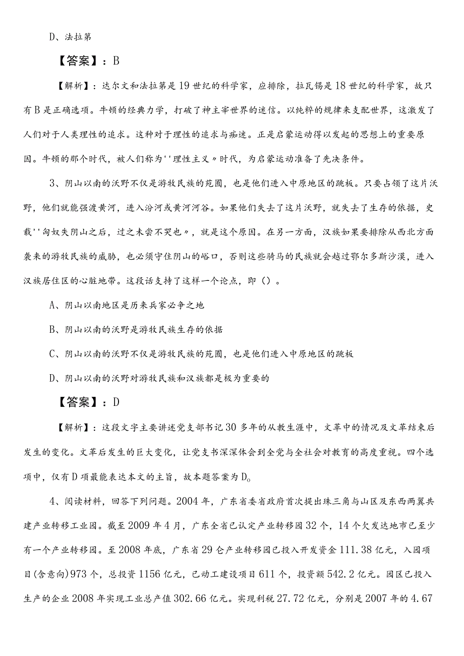 科学技术单位事业单位编制考试职业能力测验巩固阶段测试卷（后附参考答案）.docx_第2页