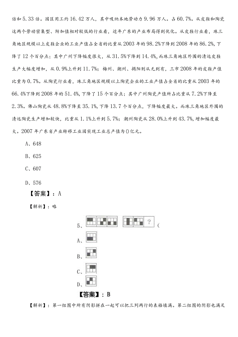 科学技术单位事业单位编制考试职业能力测验巩固阶段测试卷（后附参考答案）.docx_第3页