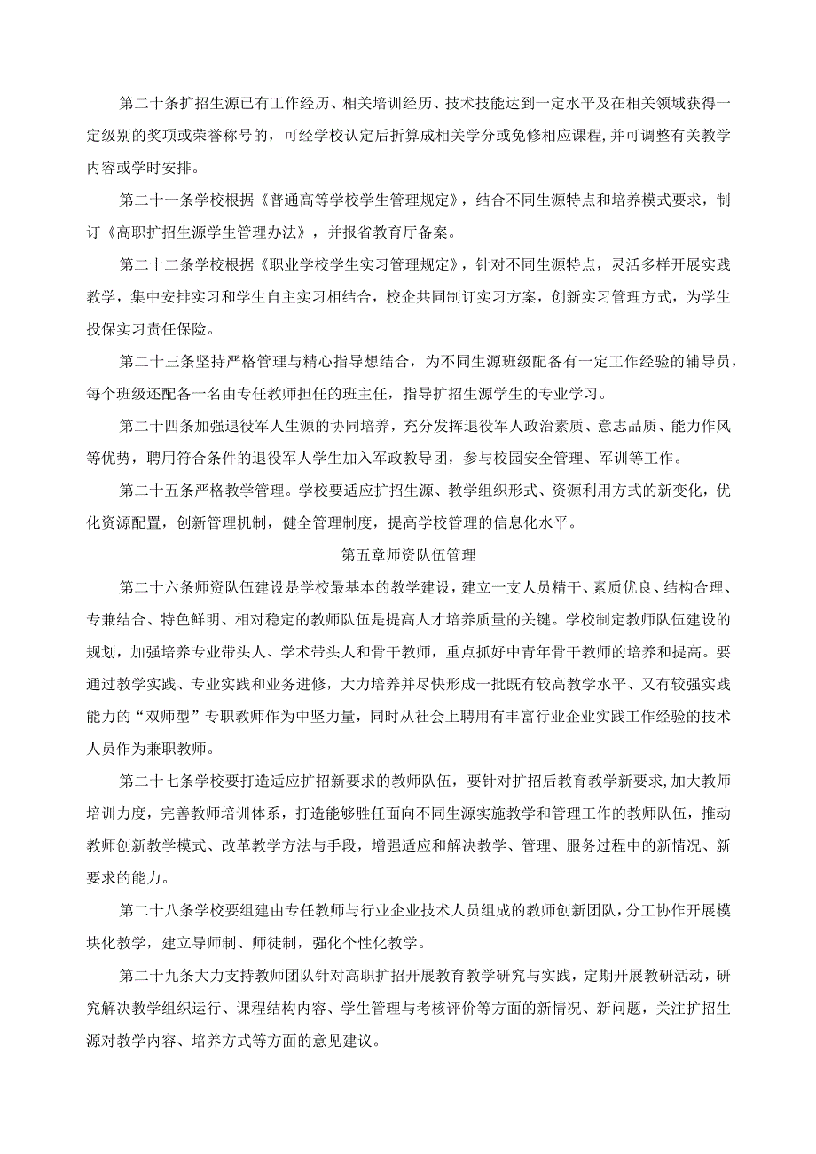 高职扩招生源教学管理暂行办法.docx_第3页