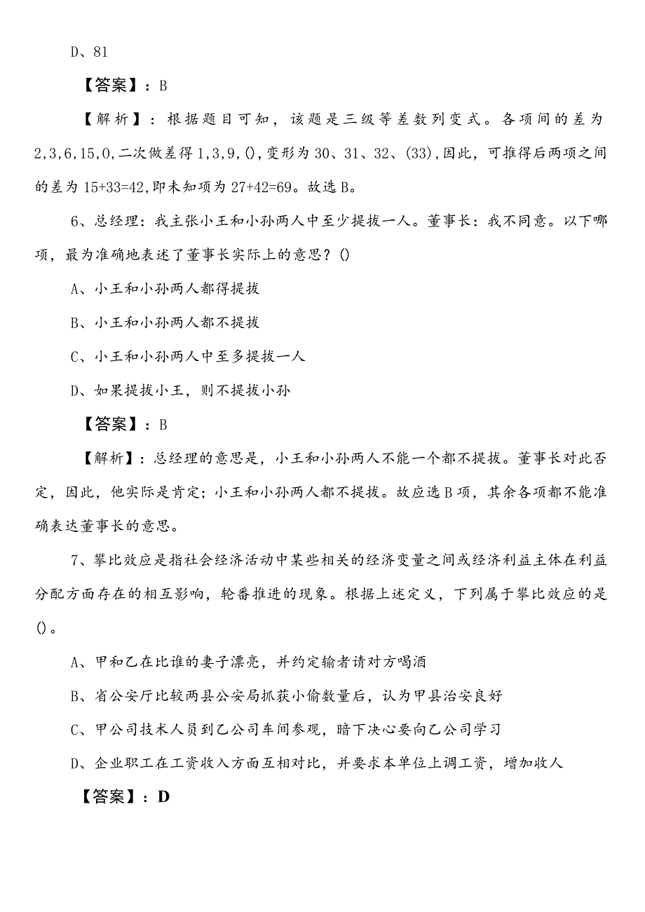 财政局公务员考试（公考)行政职业能力测验测试冲刺阶段考试押卷（后附答案）.docx_第3页