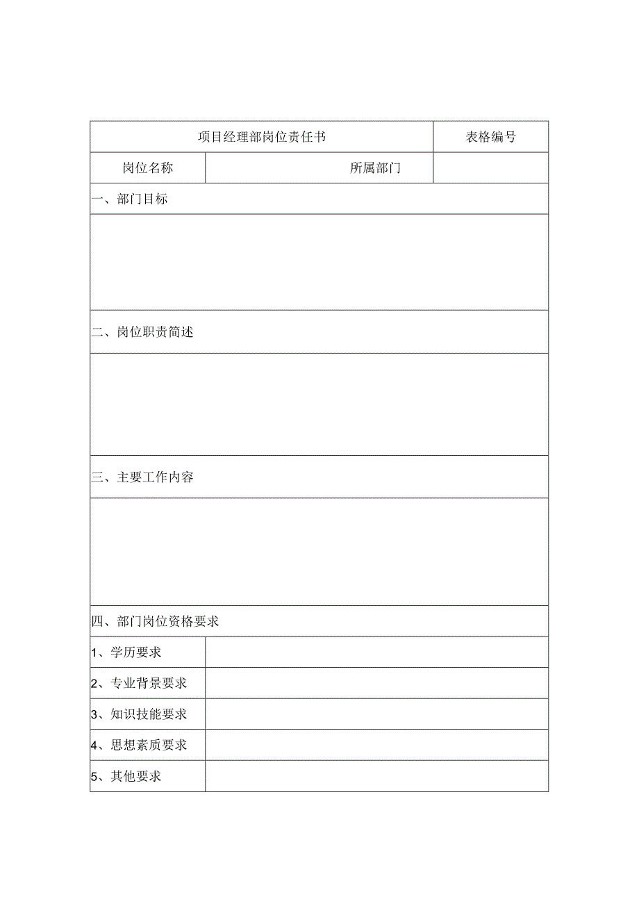 建筑公司项目部办公设备移交清单.docx_第2页