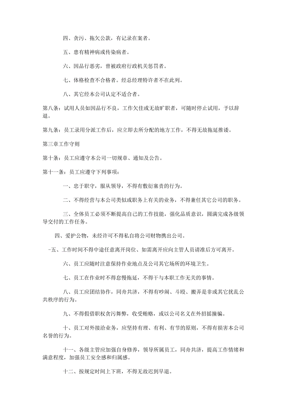 公司人事管理制度提高工作效率和员工责任感、归属感.docx_第2页