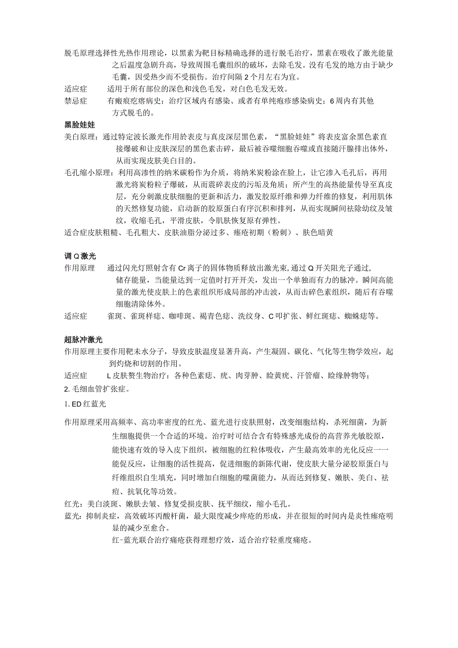 医美皮肤美容激光仪器治疗原理适应症知识.docx_第2页