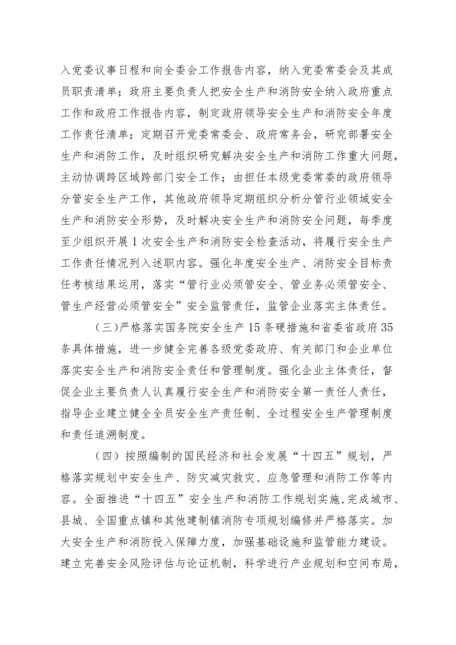 XX省安全生产防灾减灾应急管理和消防工作目标责任书（2023年度）.docx_第2页