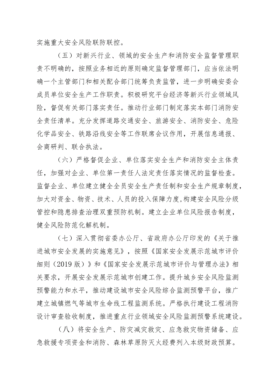 XX省安全生产防灾减灾应急管理和消防工作目标责任书（2023年度）.docx_第3页