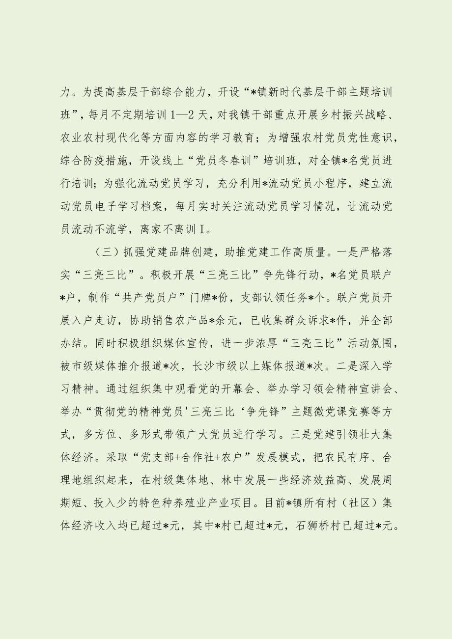 乡镇党建及特色亮点工作总结（最新分享）.docx_第2页