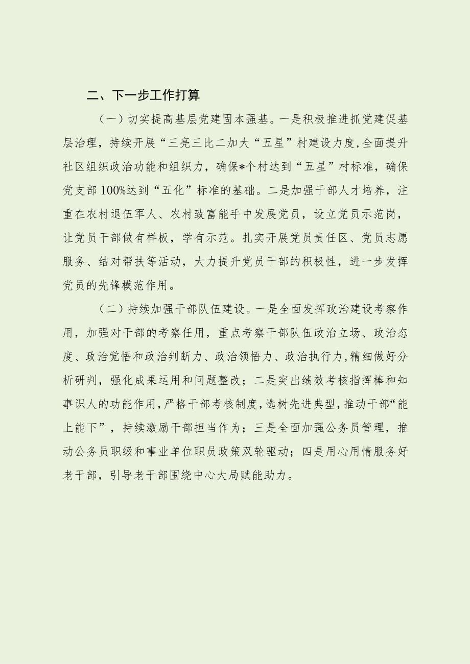 乡镇党建及特色亮点工作总结（最新分享）.docx_第3页