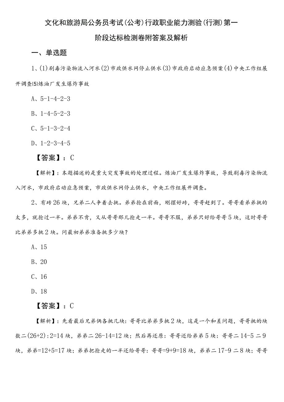 文化和旅游局公务员考试（公考)行政职业能力测验（行测）第一阶段达标检测卷附答案及解析.docx_第1页