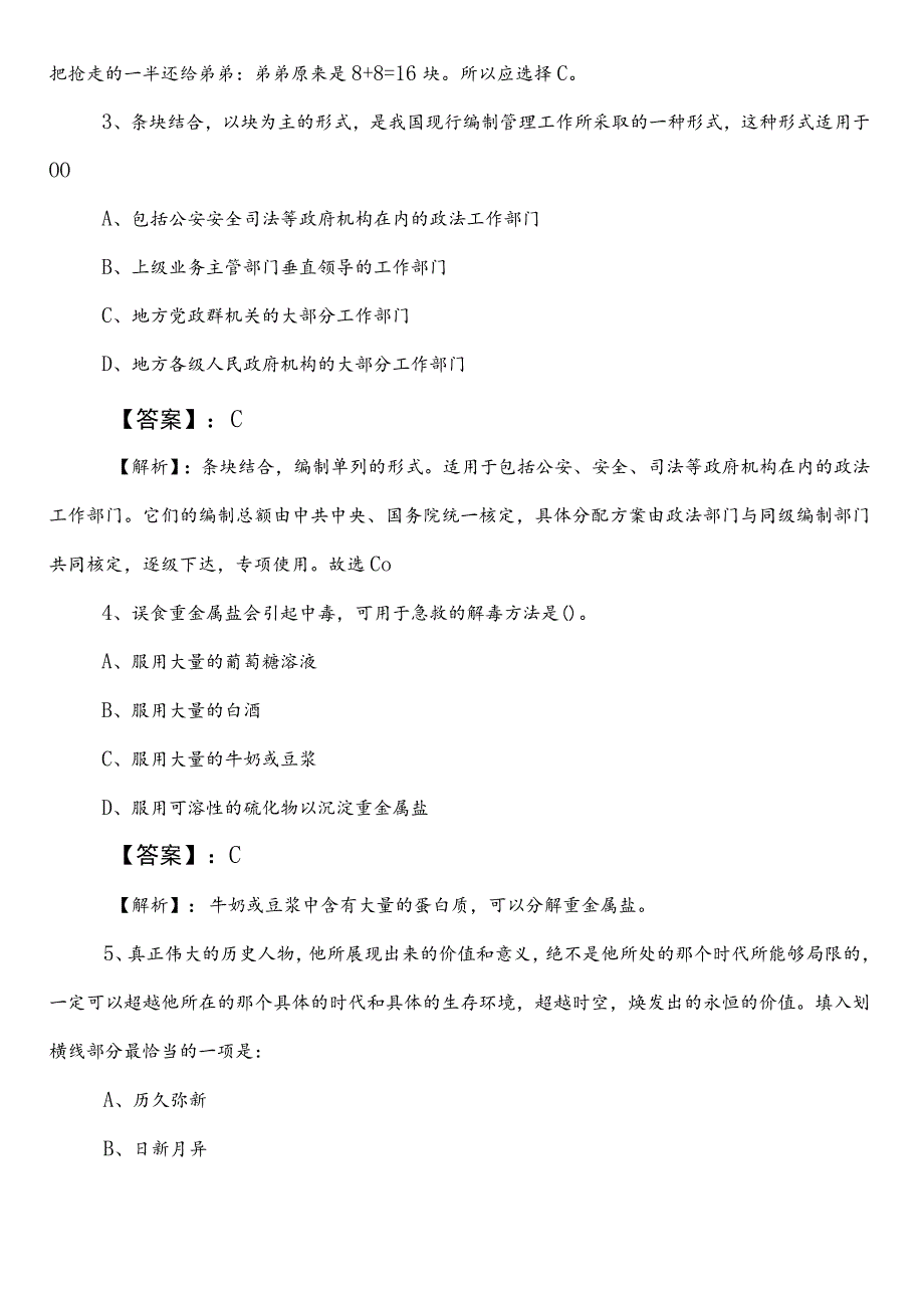 文化和旅游局公务员考试（公考)行政职业能力测验（行测）第一阶段达标检测卷附答案及解析.docx_第2页