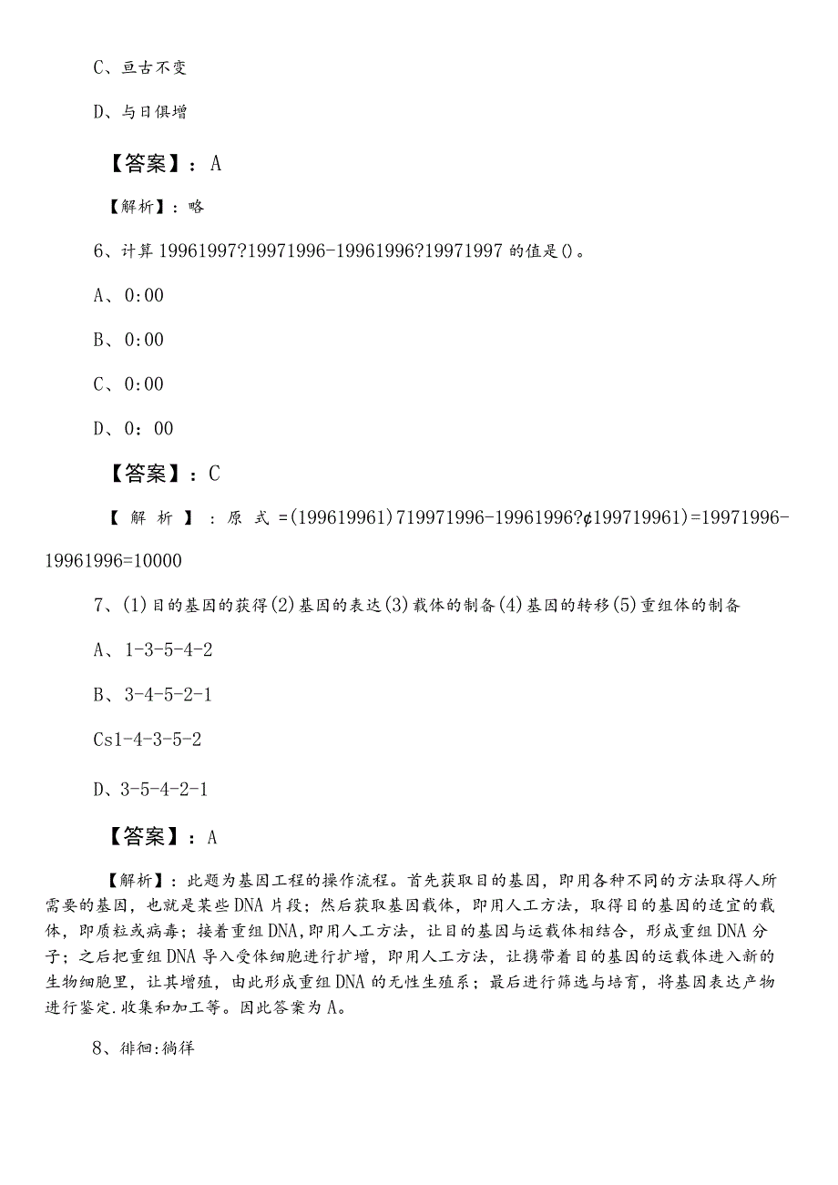 文化和旅游局公务员考试（公考)行政职业能力测验（行测）第一阶段达标检测卷附答案及解析.docx_第3页