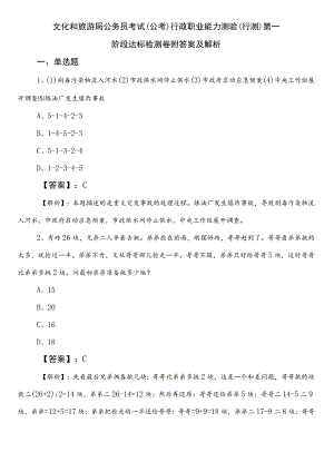 文化和旅游局公务员考试（公考)行政职业能力测验（行测）第一阶段达标检测卷附答案及解析.docx