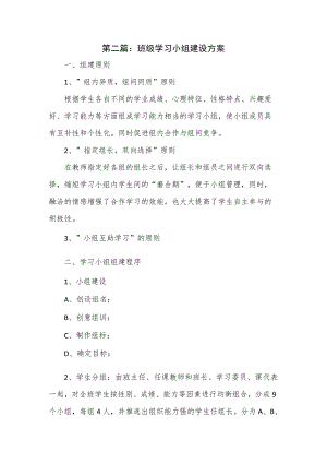 班级学习小组建设方案二.docx